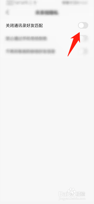 全民K歌如何设置关闭通讯录好友匹配功能