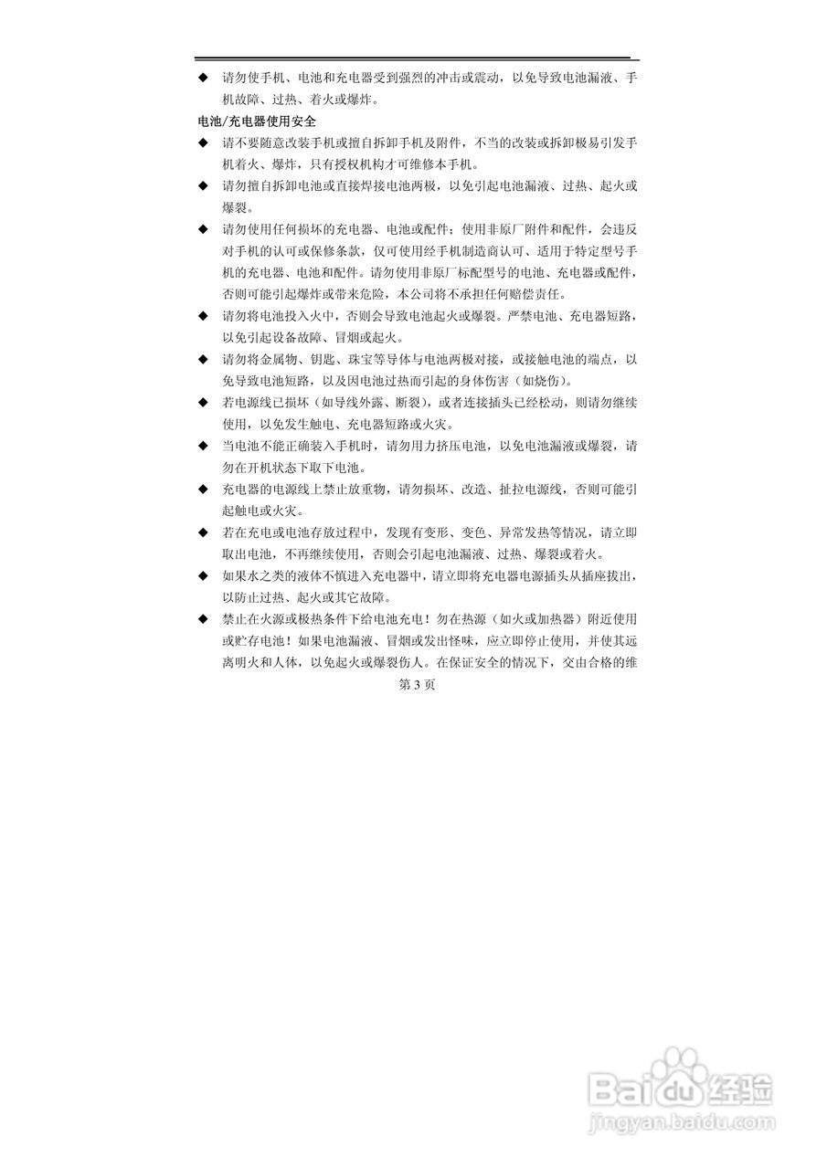 TCL U398手机使用说明书:[1]