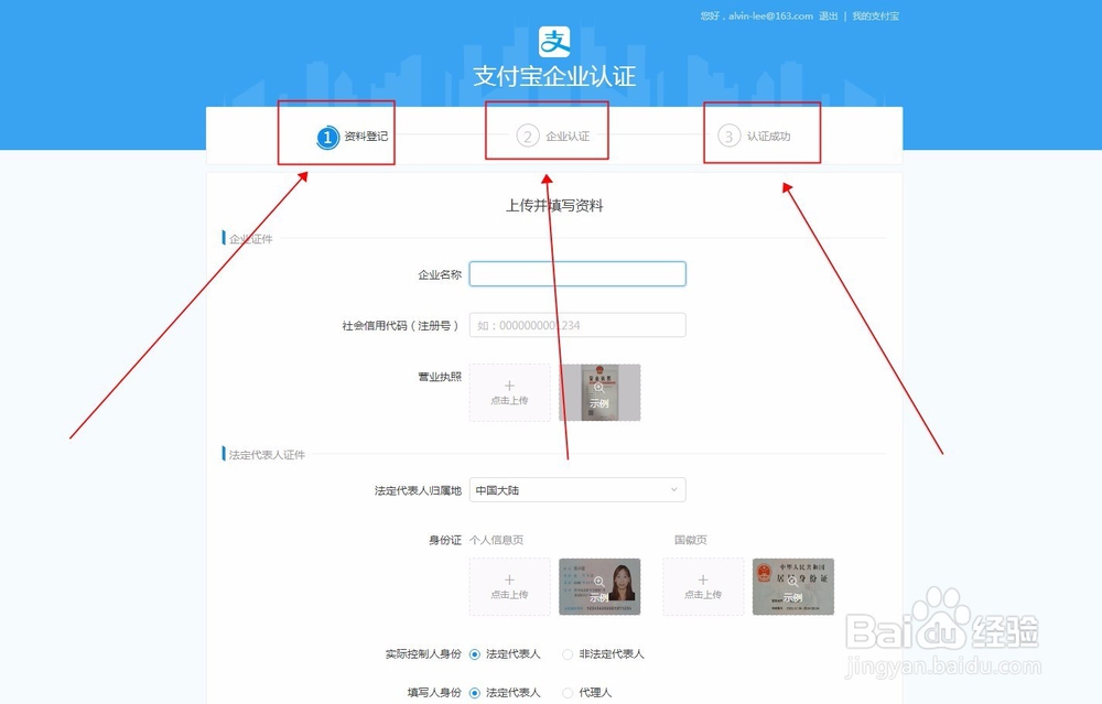 企业的支付宝账户注册方法