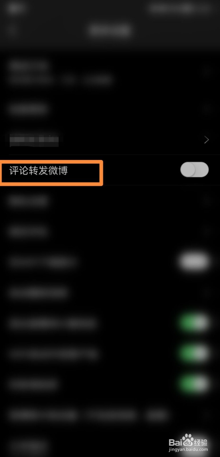 新浪新闻怎么开启评论转发微博