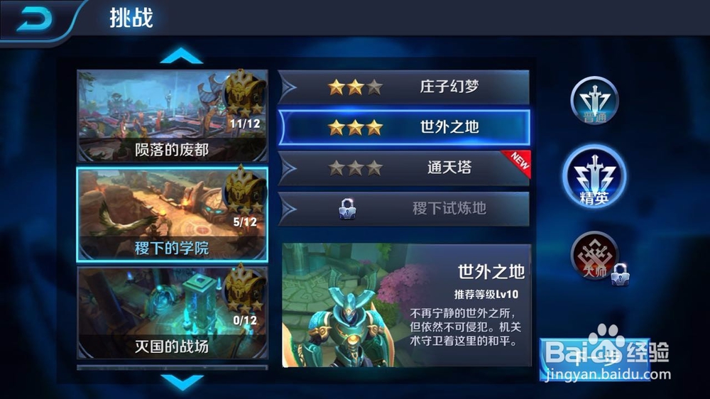 王者荣耀怎么快速升级