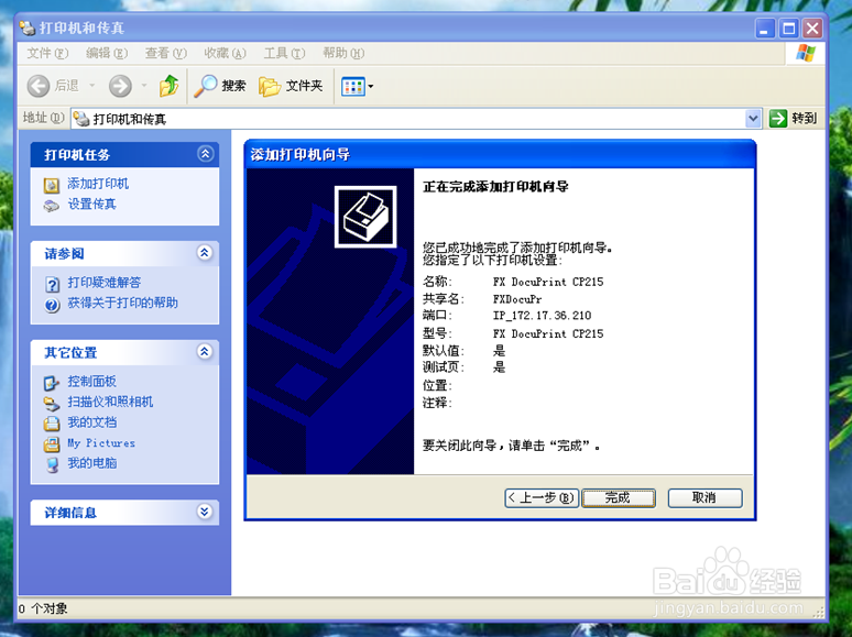 设置富士施乐CP215网络打印机的具体步骤