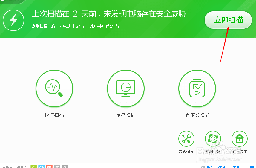 360安全卫士如何修复电脑?