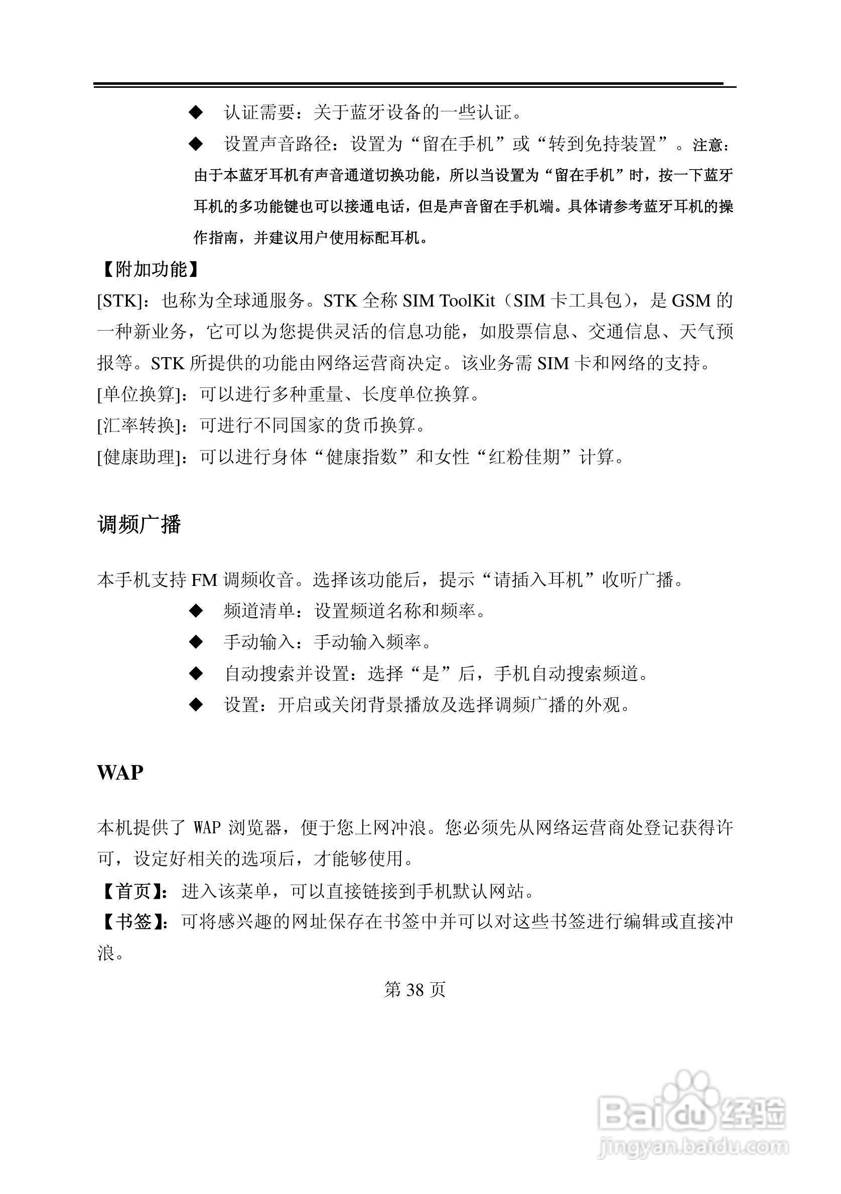 TCL M388手机使用说明书:[4]
