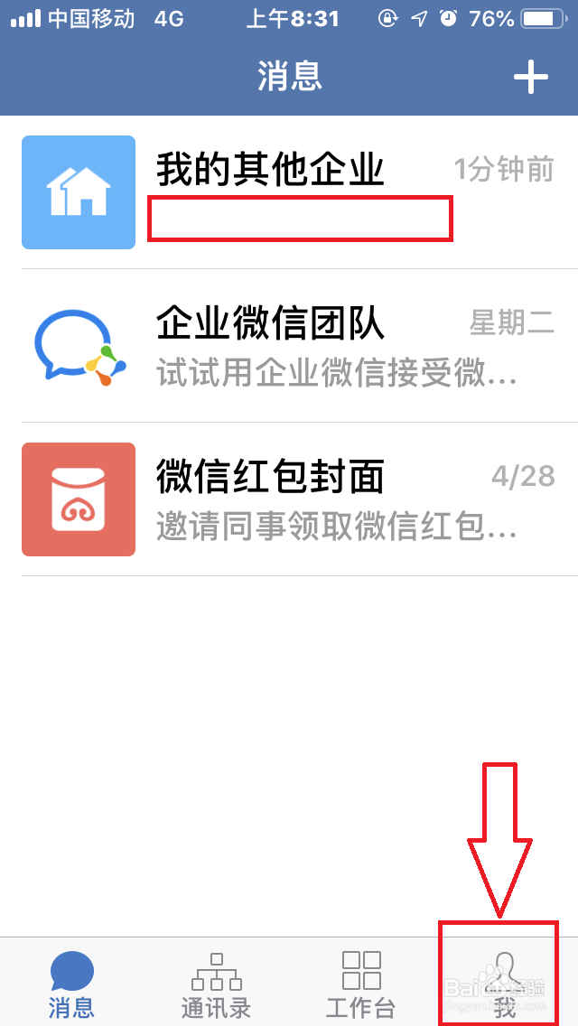 企业微信如何“创建企业”