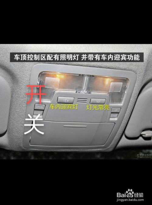 车内灯怎么开