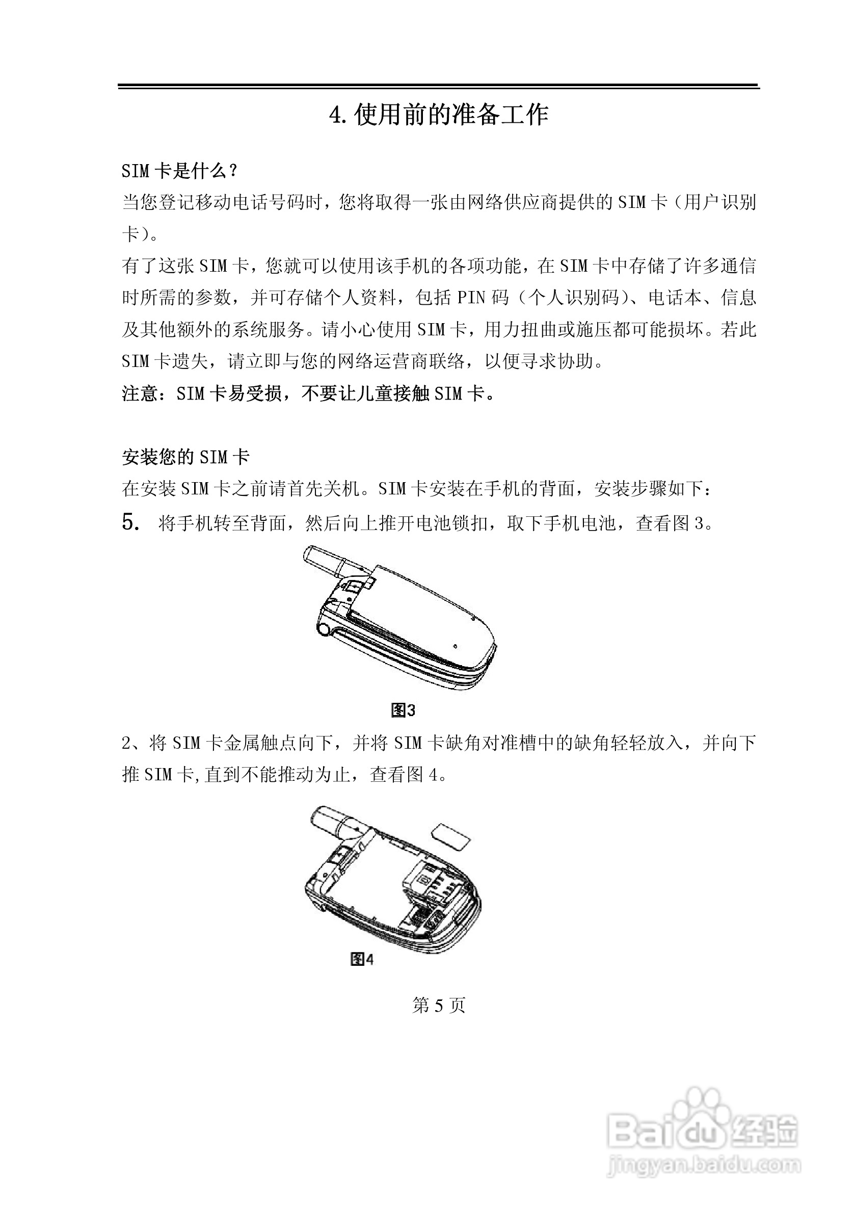 TCL C328手机使用说明书:[1]