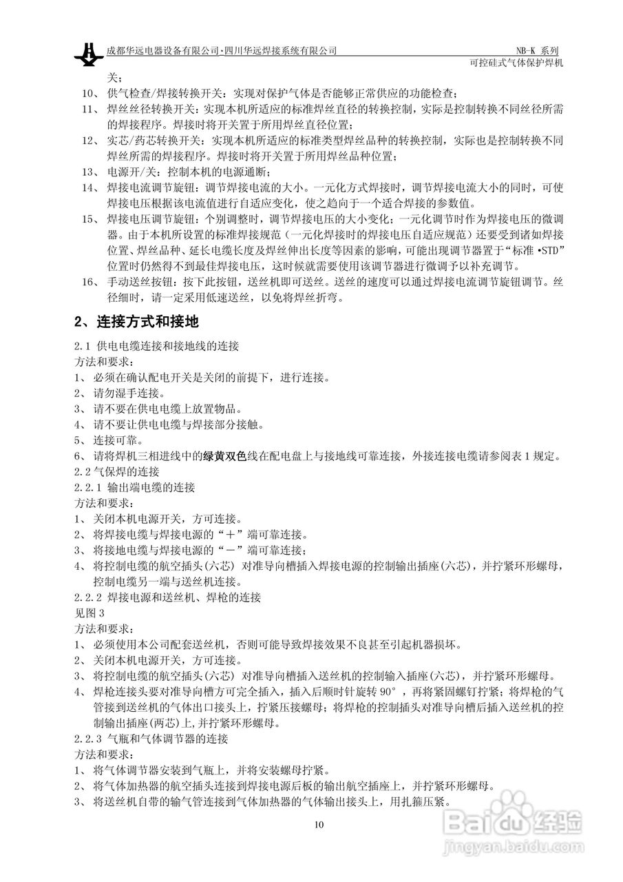 华远NBK可控硅式气体保护焊机说明书:[1]