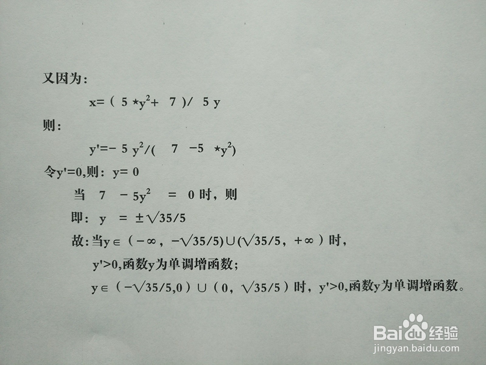 导数知识画隐函数5y^2-5xy+7=0的图像