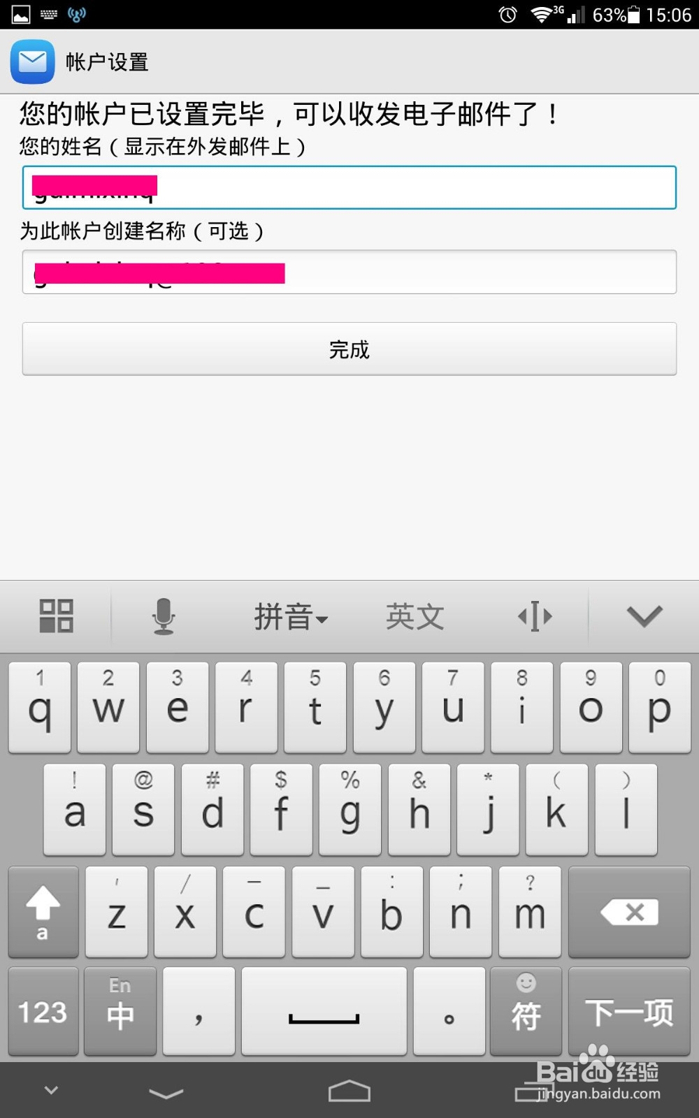 华为手机邮箱设置教程