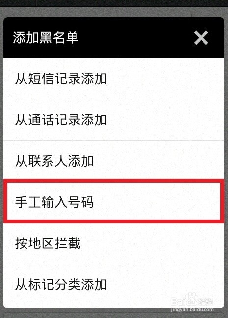 如何拦截屏蔽骚扰诈骗广告电话?