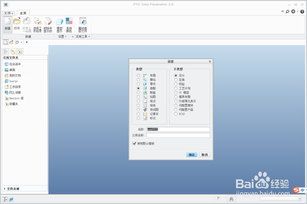 Creo如何在装配体模型树中显示装配体零件特征