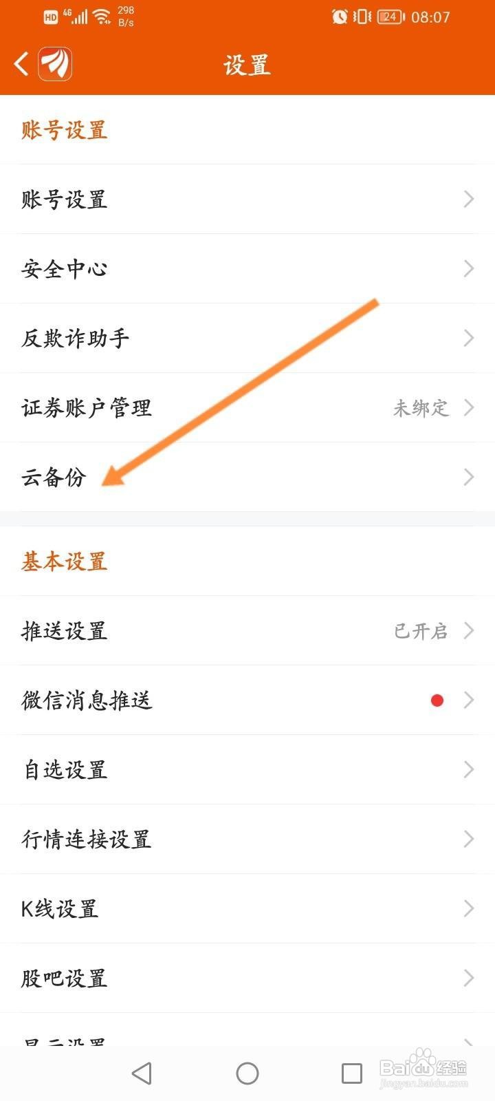 东方财富软件中怎么怎么恢复备份的数据