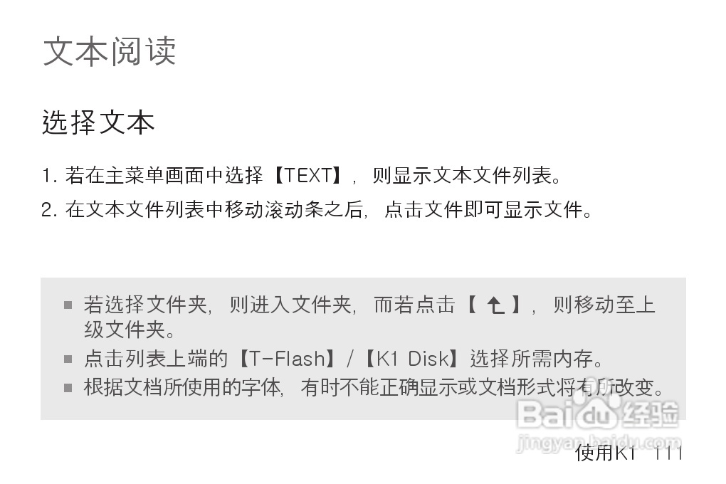 艾利和MP3播放器K1型说明书:[12]