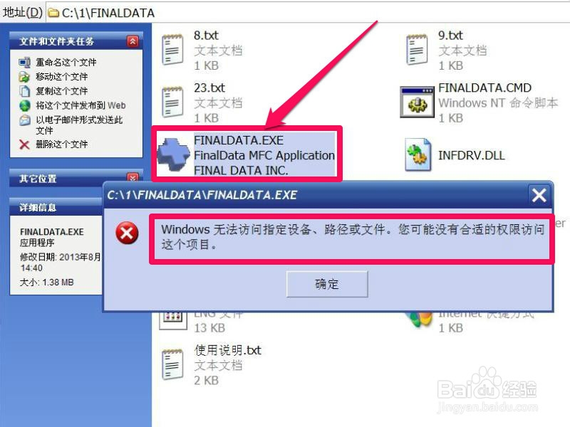 打开软件出现没有找到Hdrw.dll或没有权限访问
