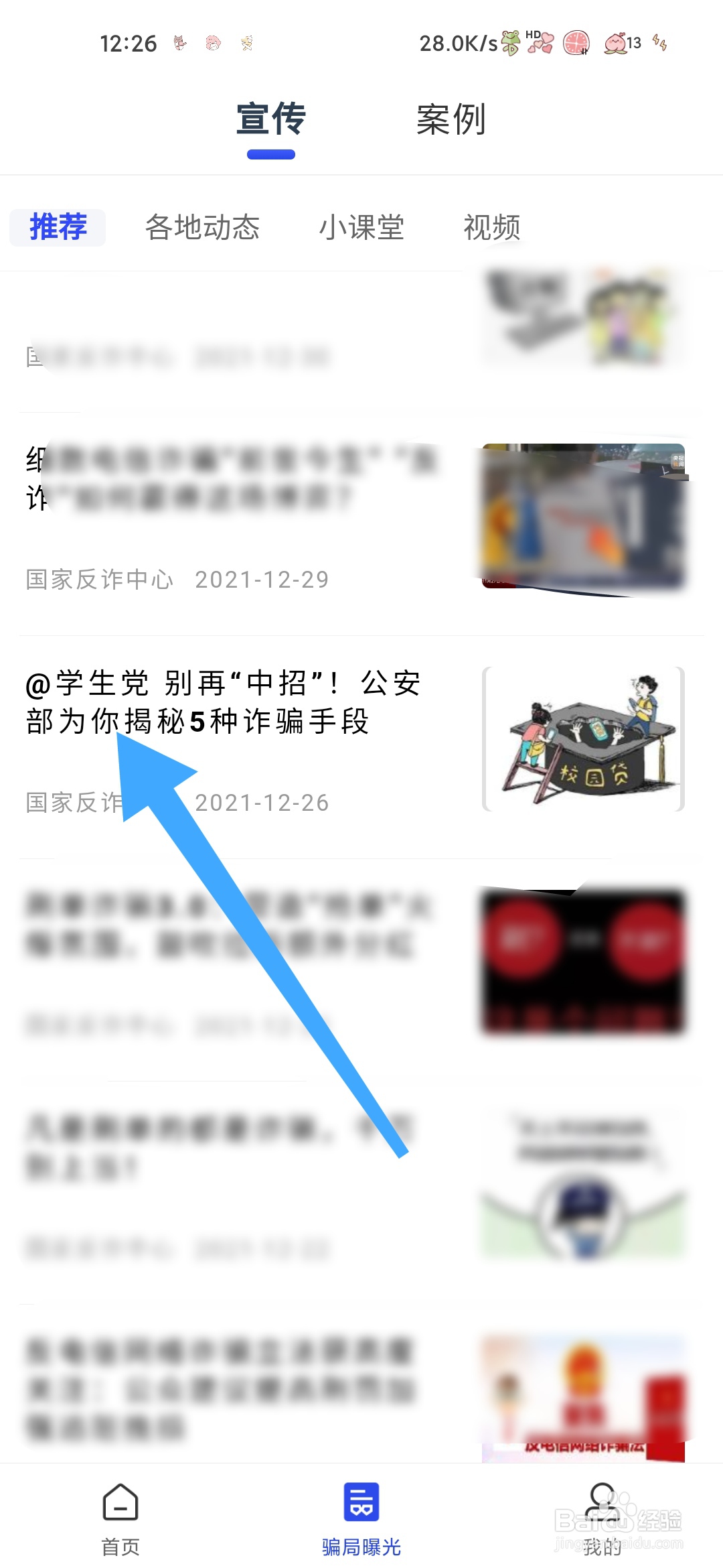 当代大学生应该如何正确避免网络诈骗