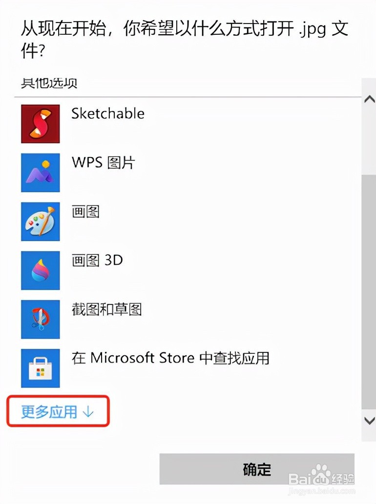 如何将PS设置为 Win10系统图像默认打开方式？