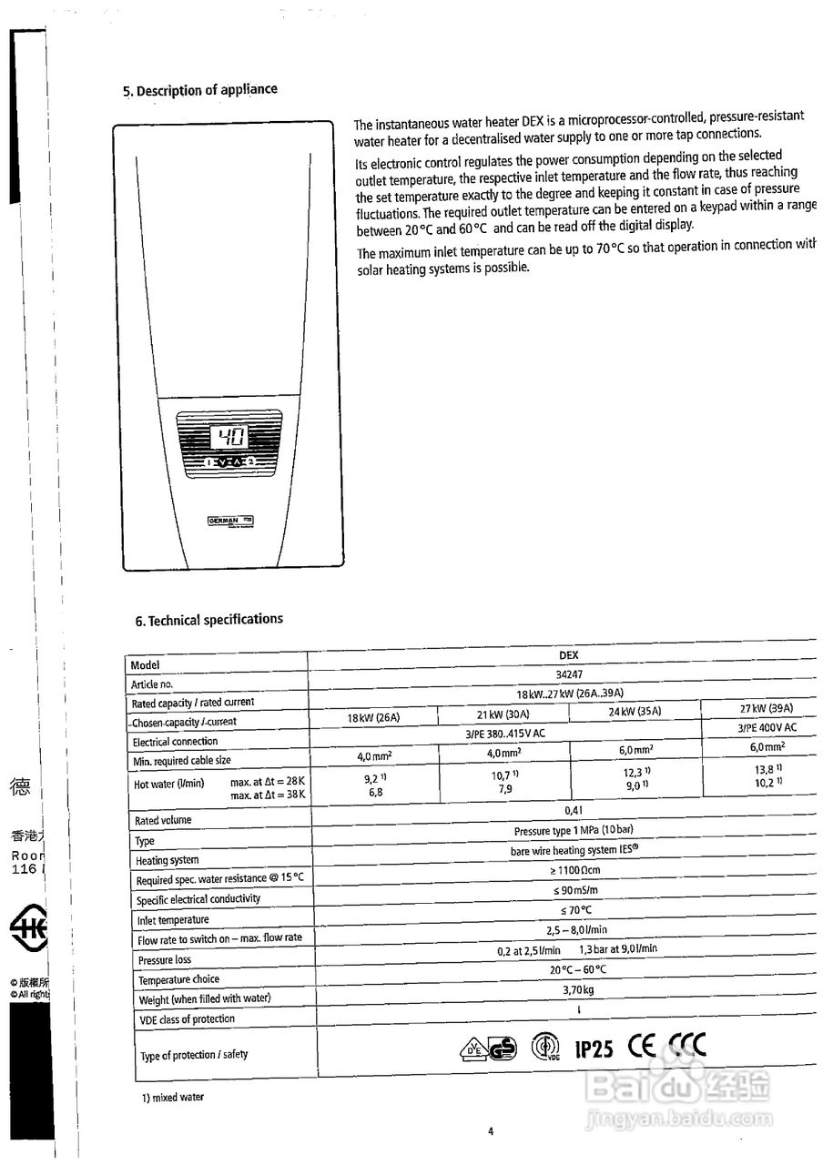 德国宝DEX即热式电热水器使用说明书:[1]