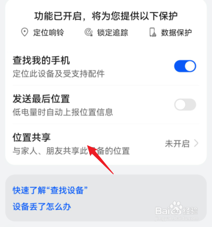 华为设置家人共享定位