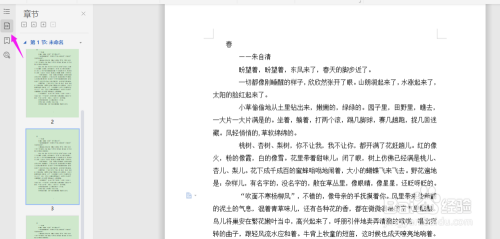 WPS2019中Word如何快速定位删除某一页?