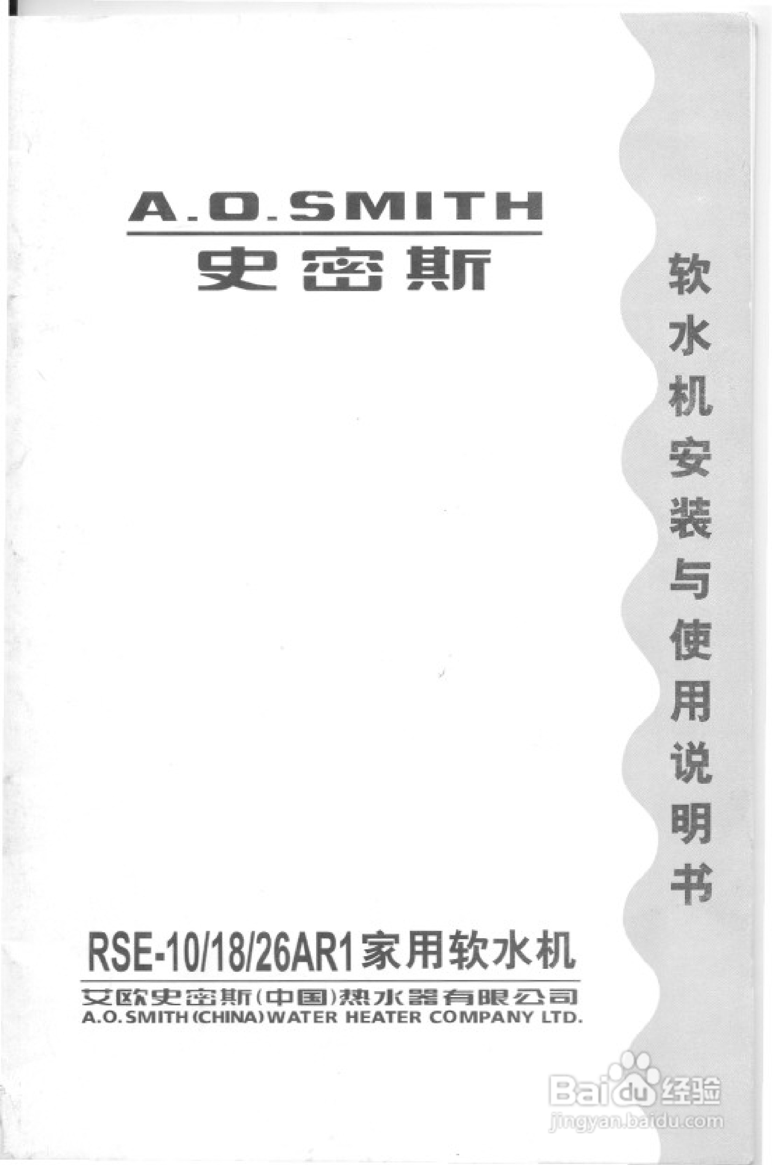 史密斯RSE-18AR1热水器使用说明书:[1]