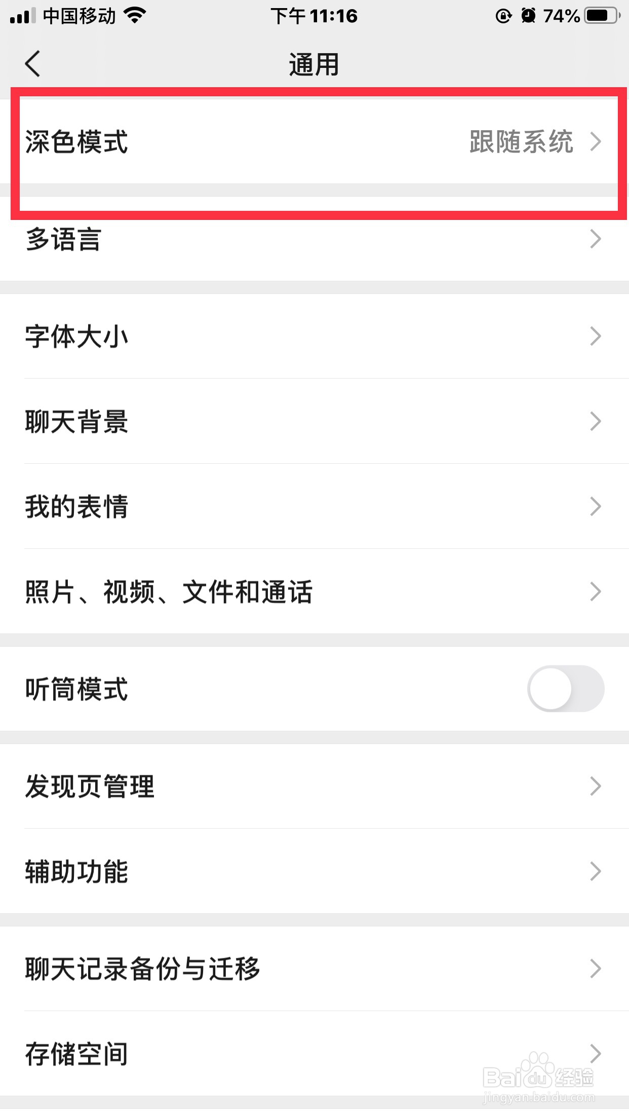 微信如何设置夜间模式