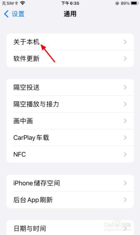 iphone型号号码怎么查询