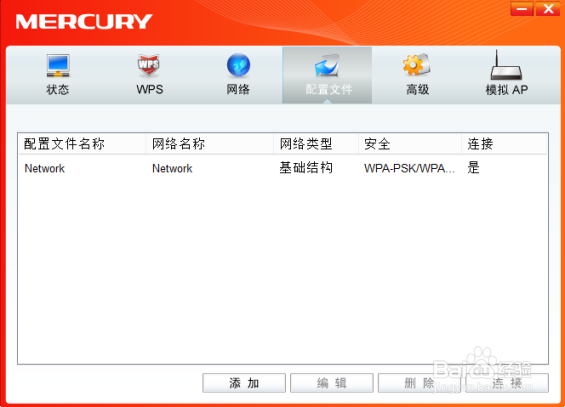 MERCURY无线网卡客户端应用程序WPS 设置方法