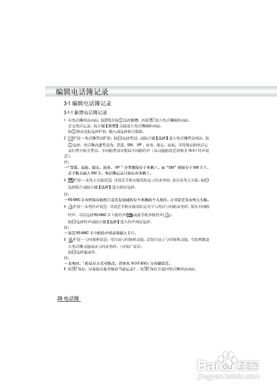 英华达i519手机使用说明书:[4]