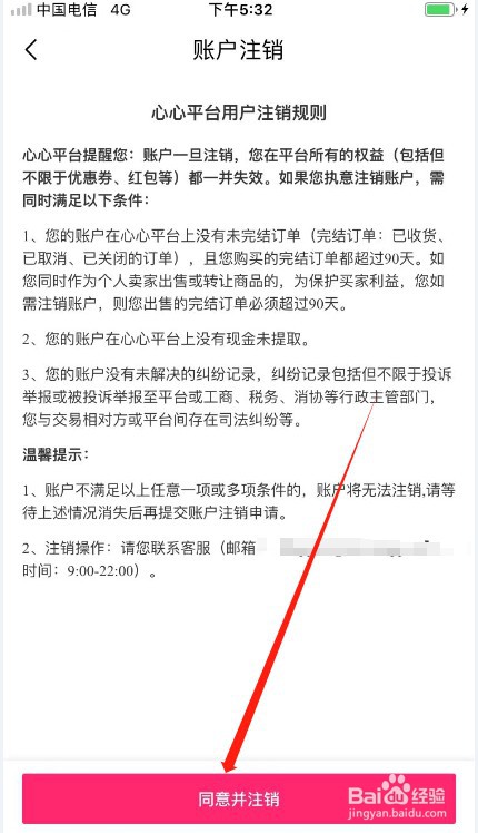 心心如何注销