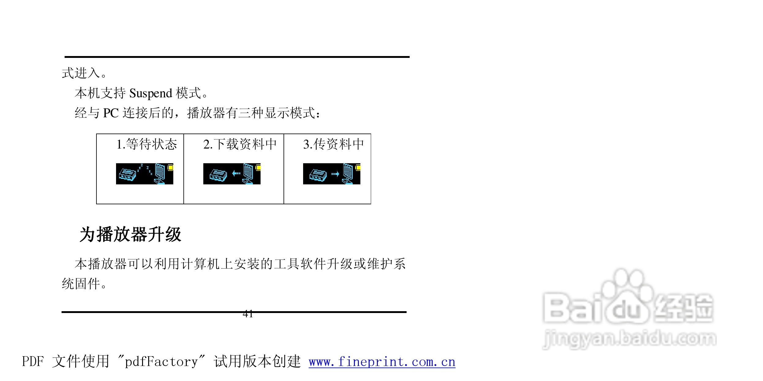 方正灵羽MP3播放器使用说明书:[5]