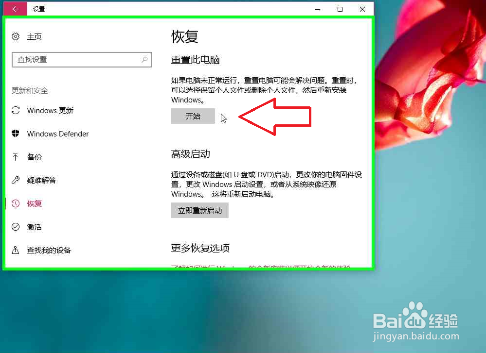 Windows 10回退到以前版本的 Windows