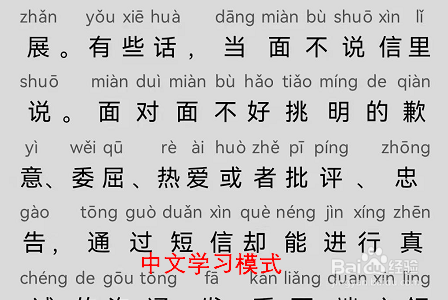 百度阅读APP怎么开启拼音标注