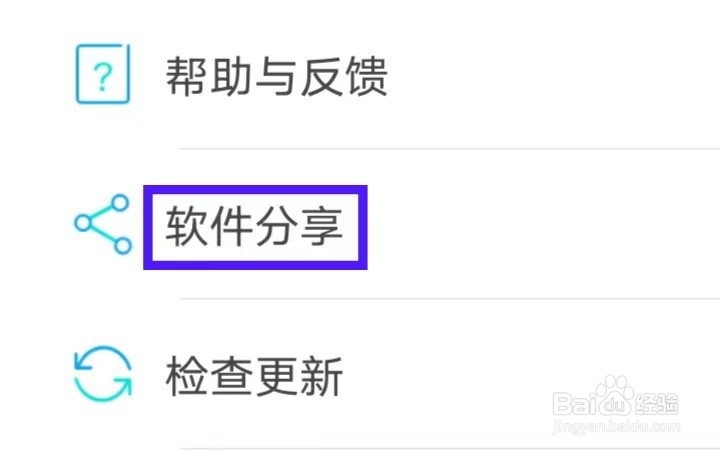 倒班助手怎么进行软件分享