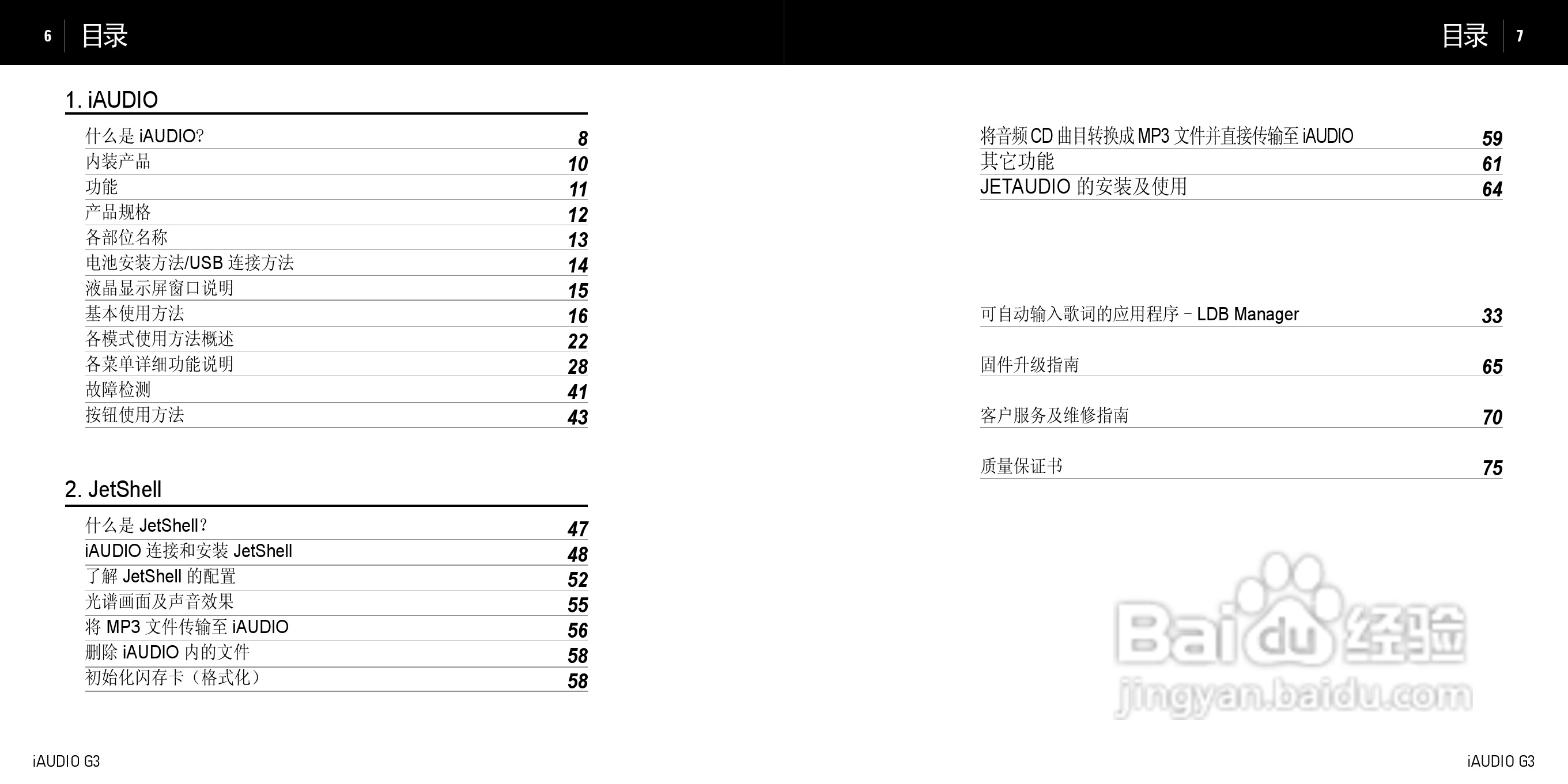 爱欧迪G3播放器使用说明书:[1]