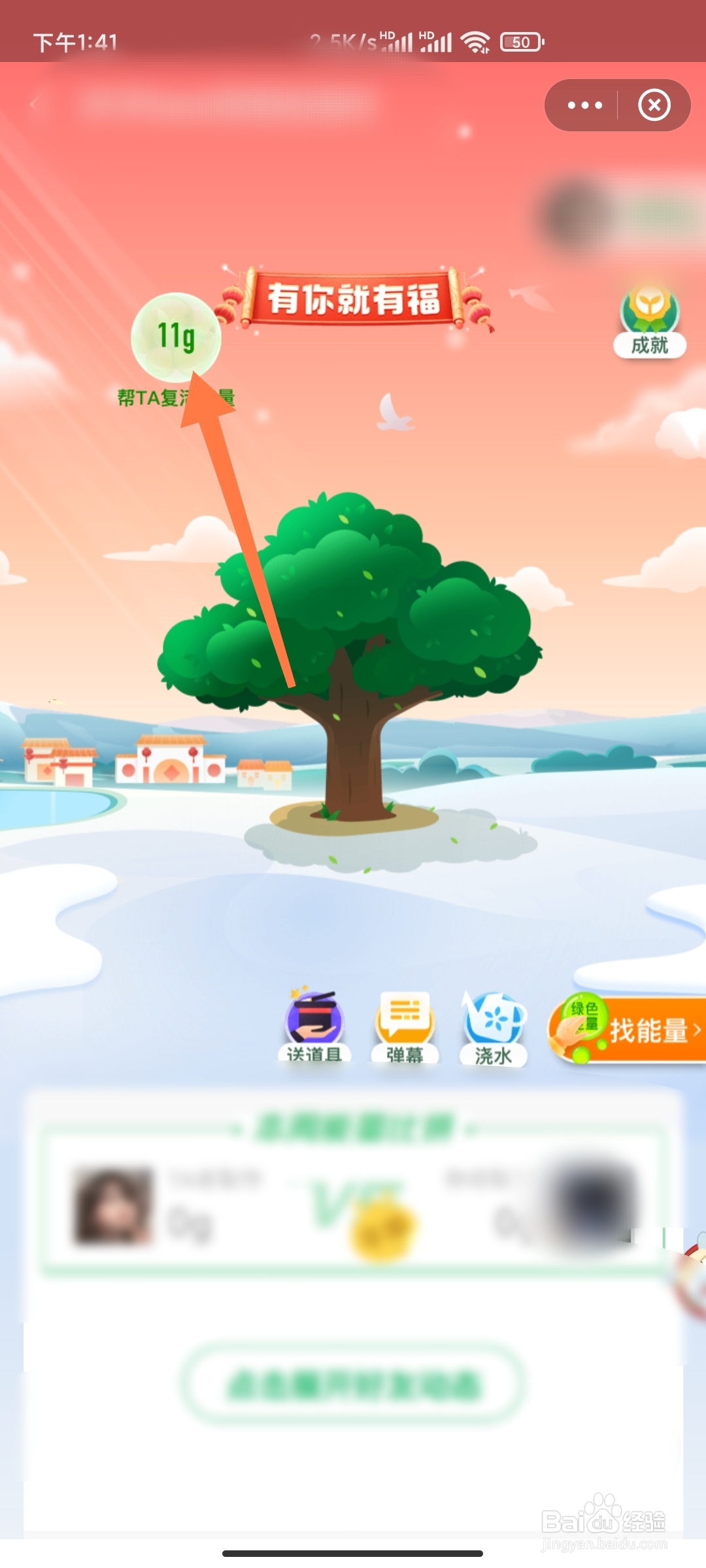 蚂蚁森林如何帮好友复活能量
