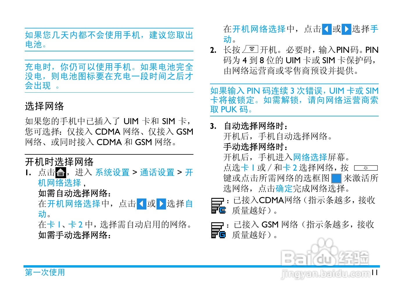 飞利浦 C700使用说明书:[2]
