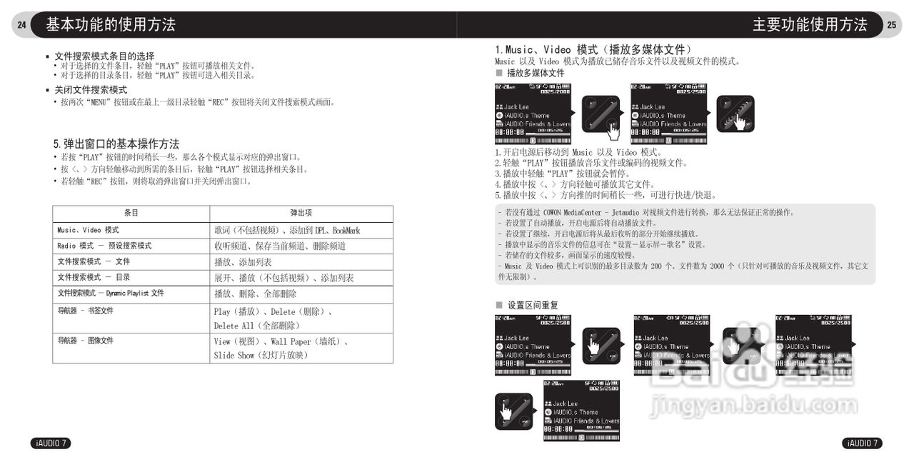 爱欧迪I7播放器使用说明书:[2]