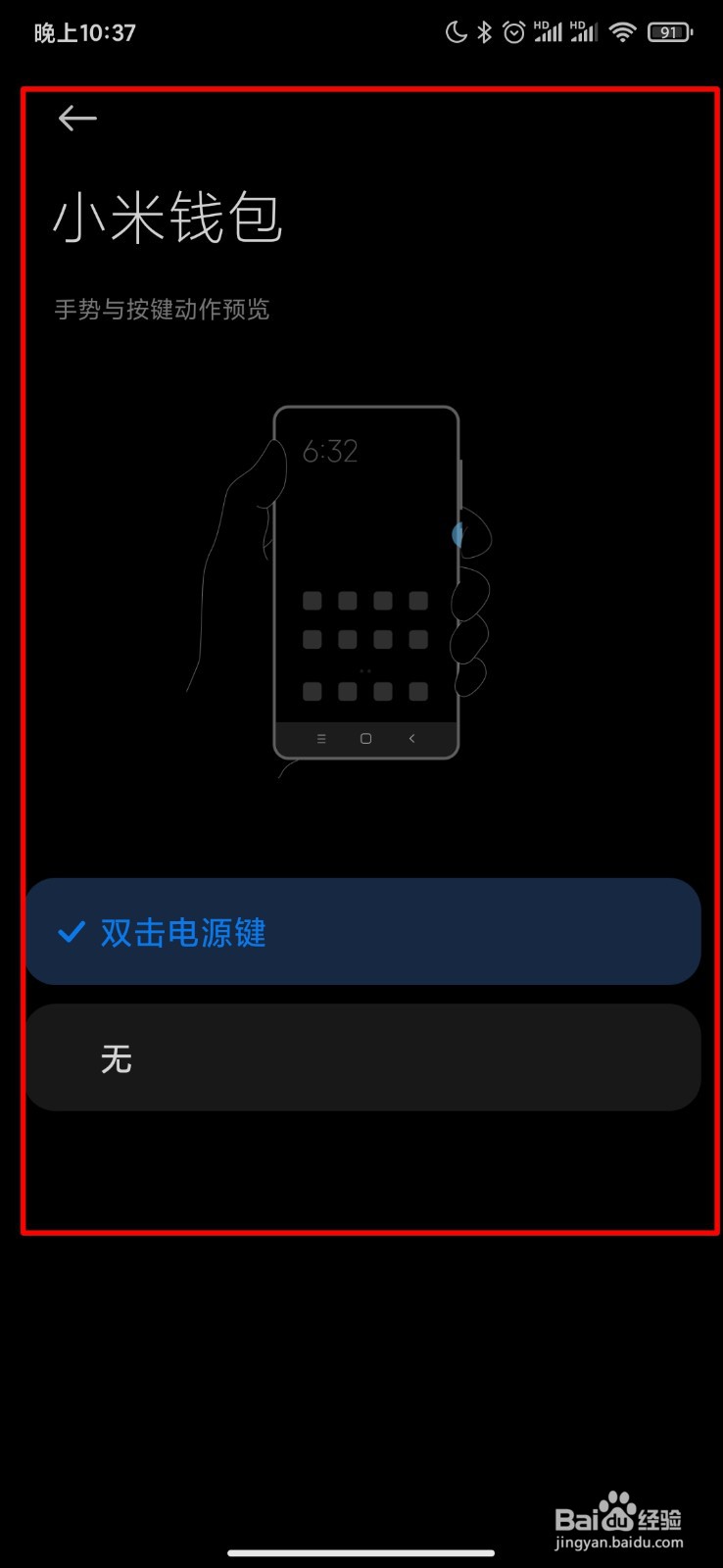 小米手机怎么设置小米钱包快捷方式