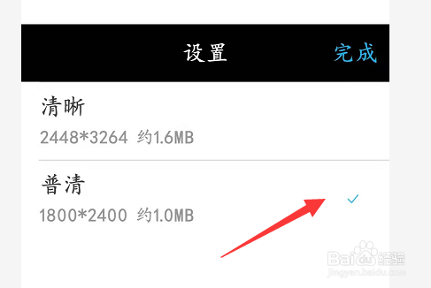 照片分辨率怎么设置普清?