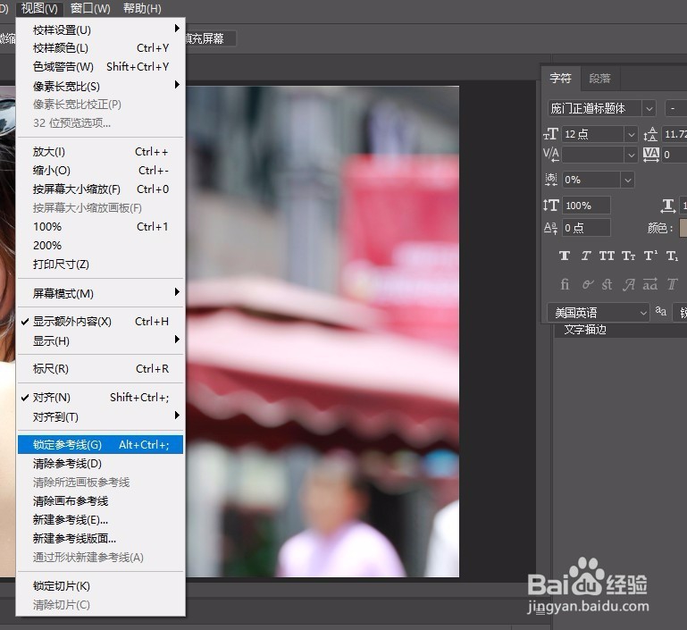 ps中如何修改参考线的颜色