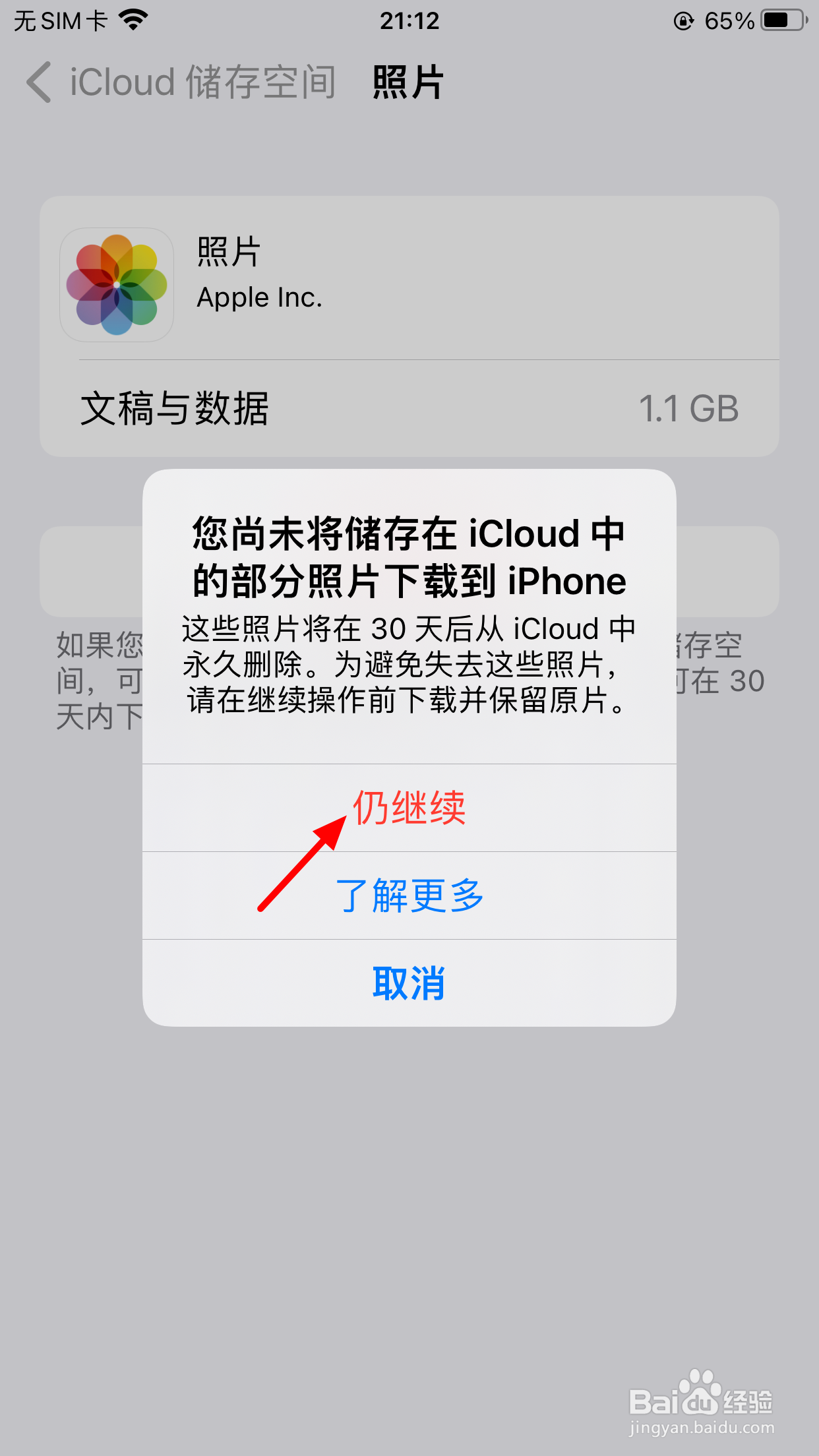 如何管理icloud的储存空间照片