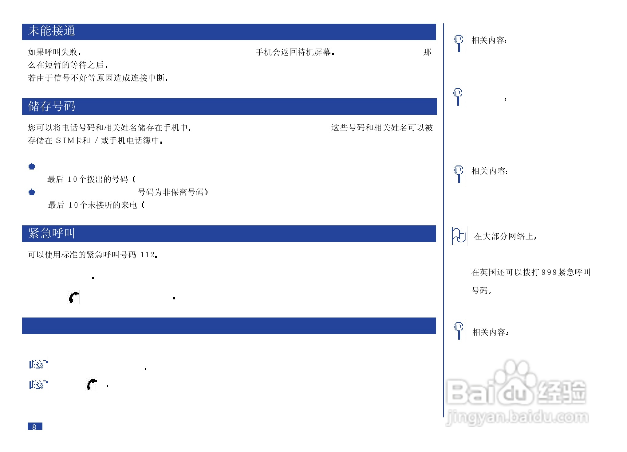 NEC N8000手机使用说明书:[3]