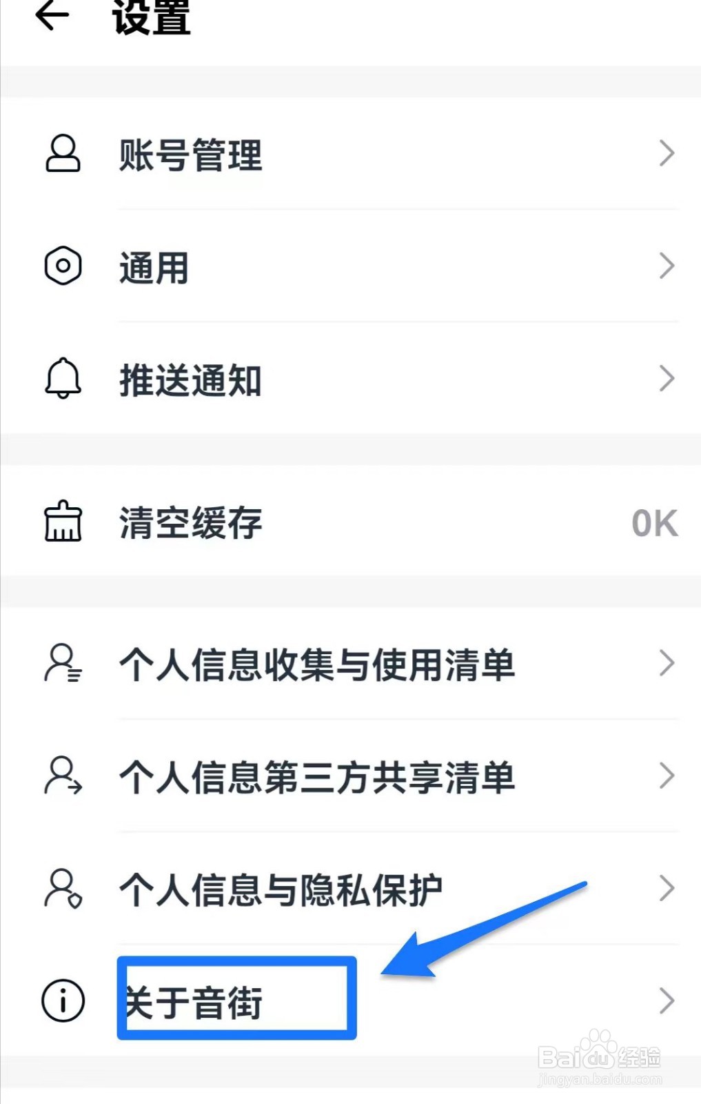 音街如何查看版本号