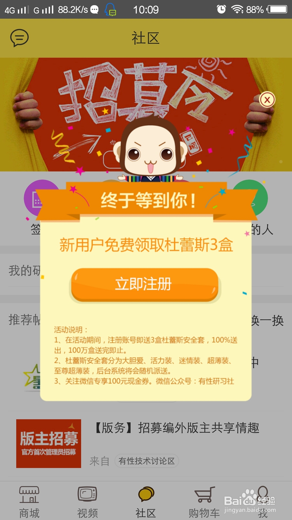 教你如何免费领取杜蕾斯避孕套