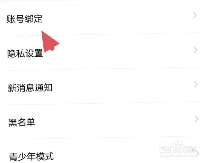 珍缘如何找到账号绑定