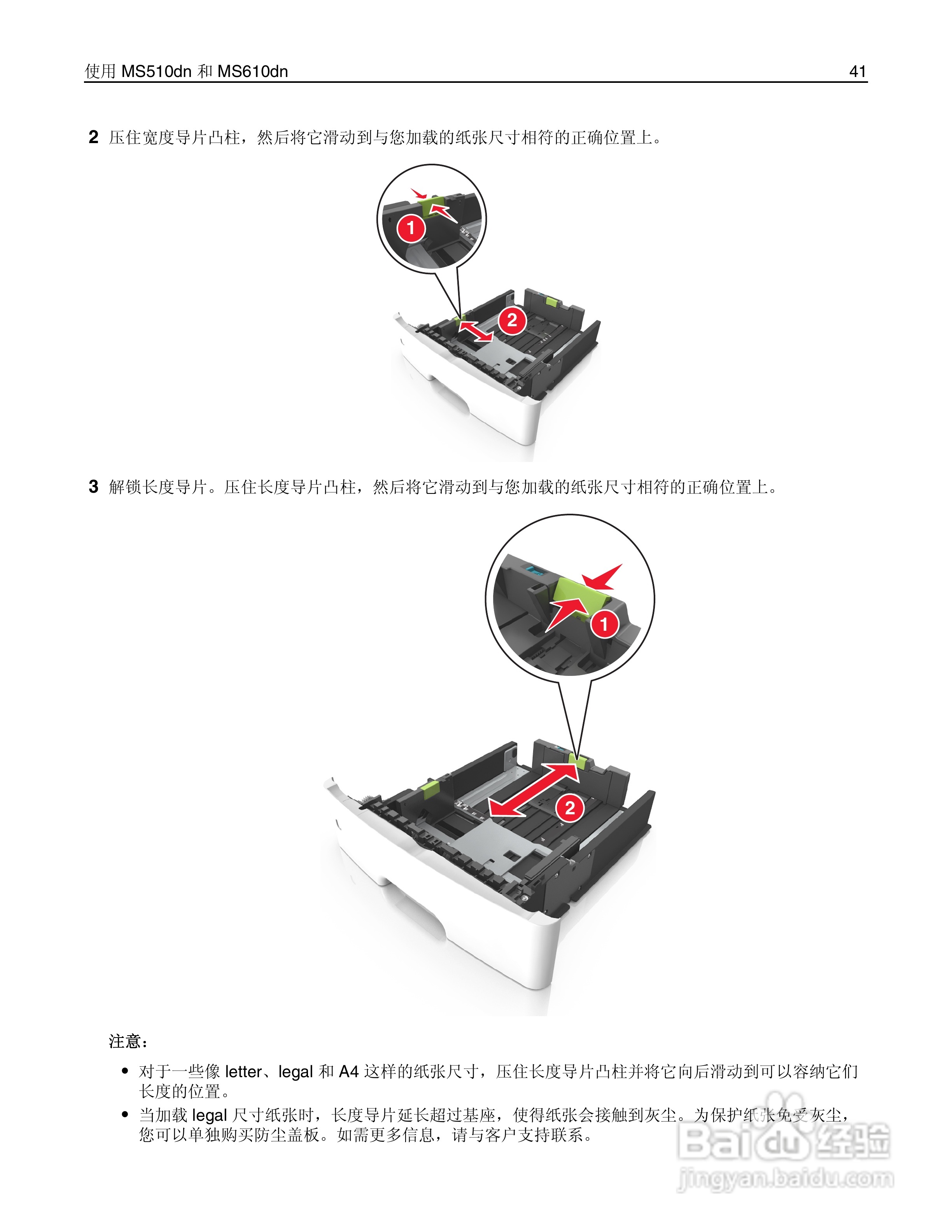 利盟Lexmark MS610de打印机说明书:[5]
