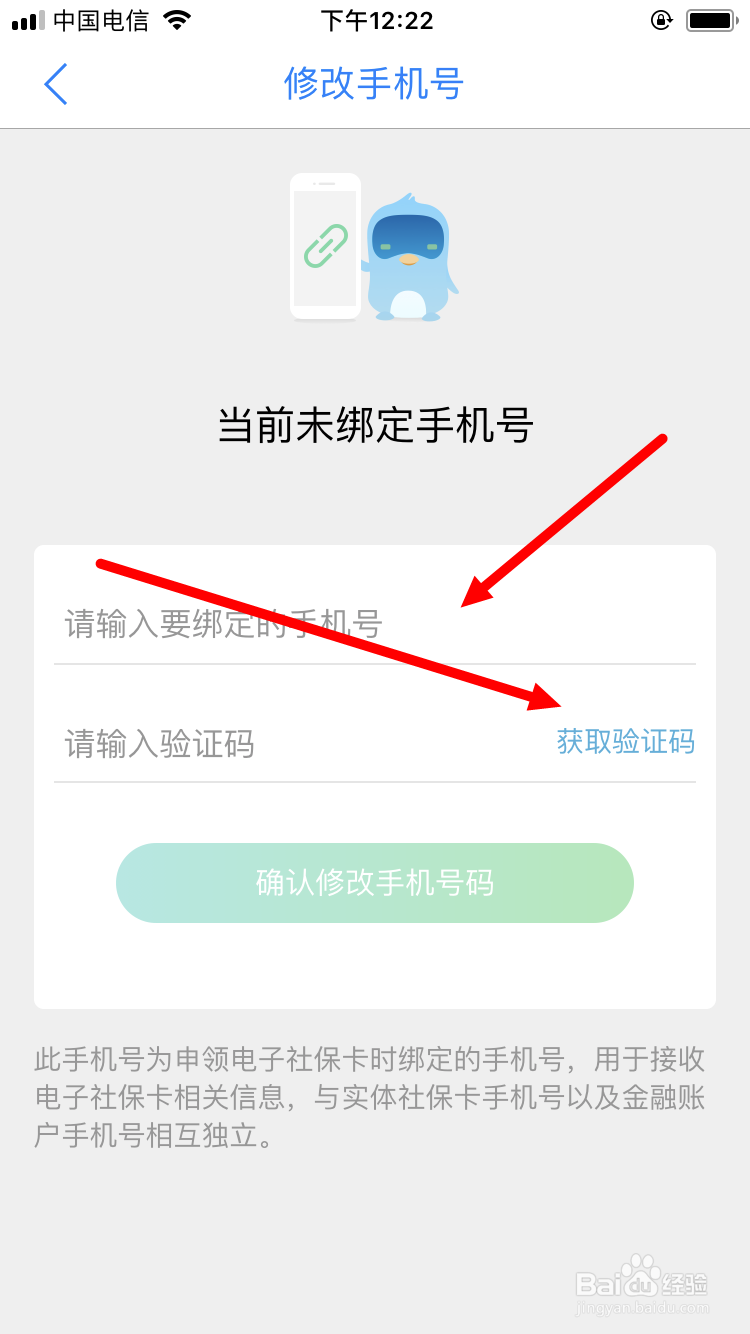 健康山西电子社保卡如何绑定手机