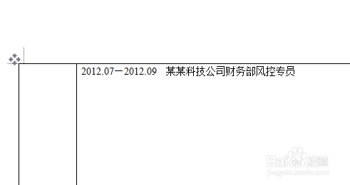 求职如何写工作简历