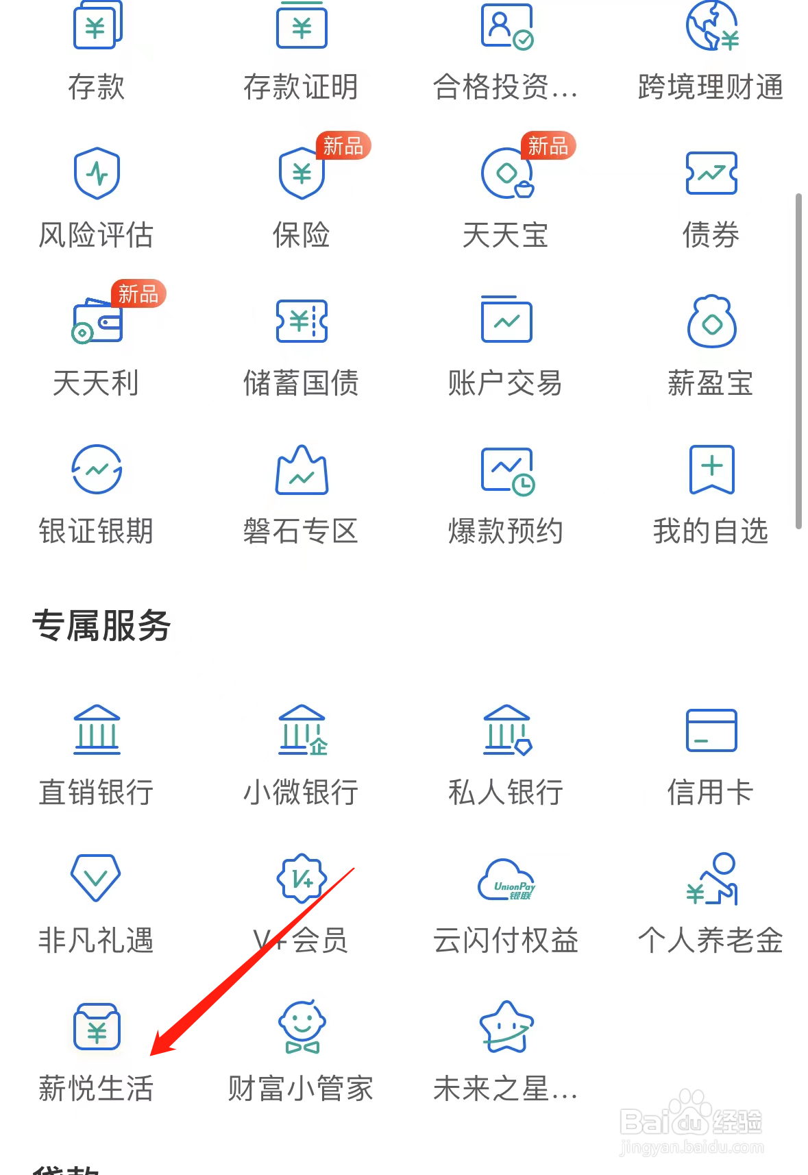 民生银行如何查看薪悦生活